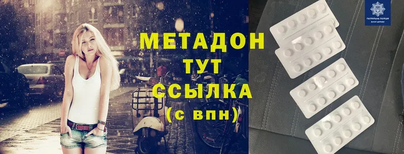 МЕТАДОН methadone  наркотики  Котово 